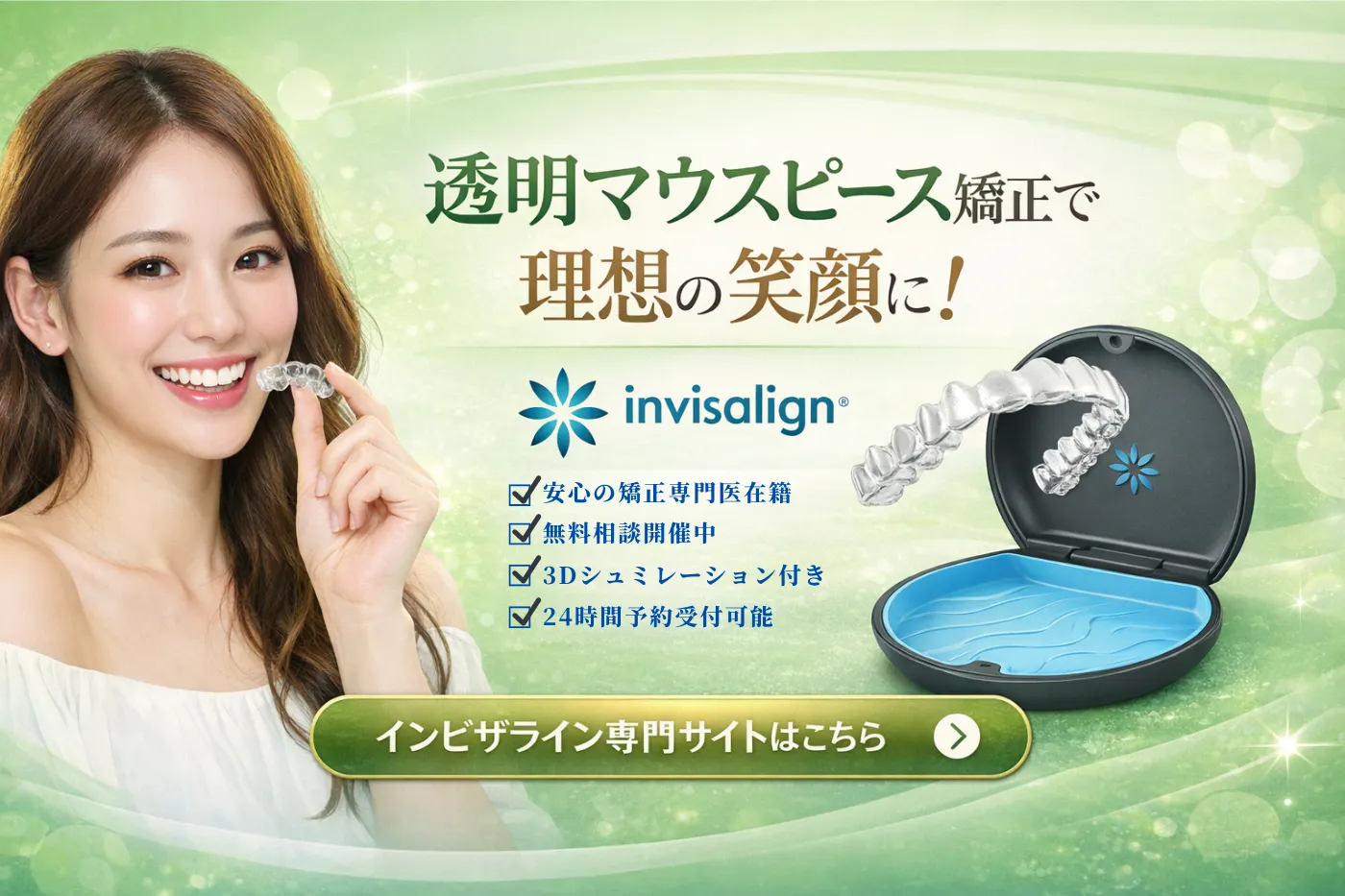 インビザラインLP